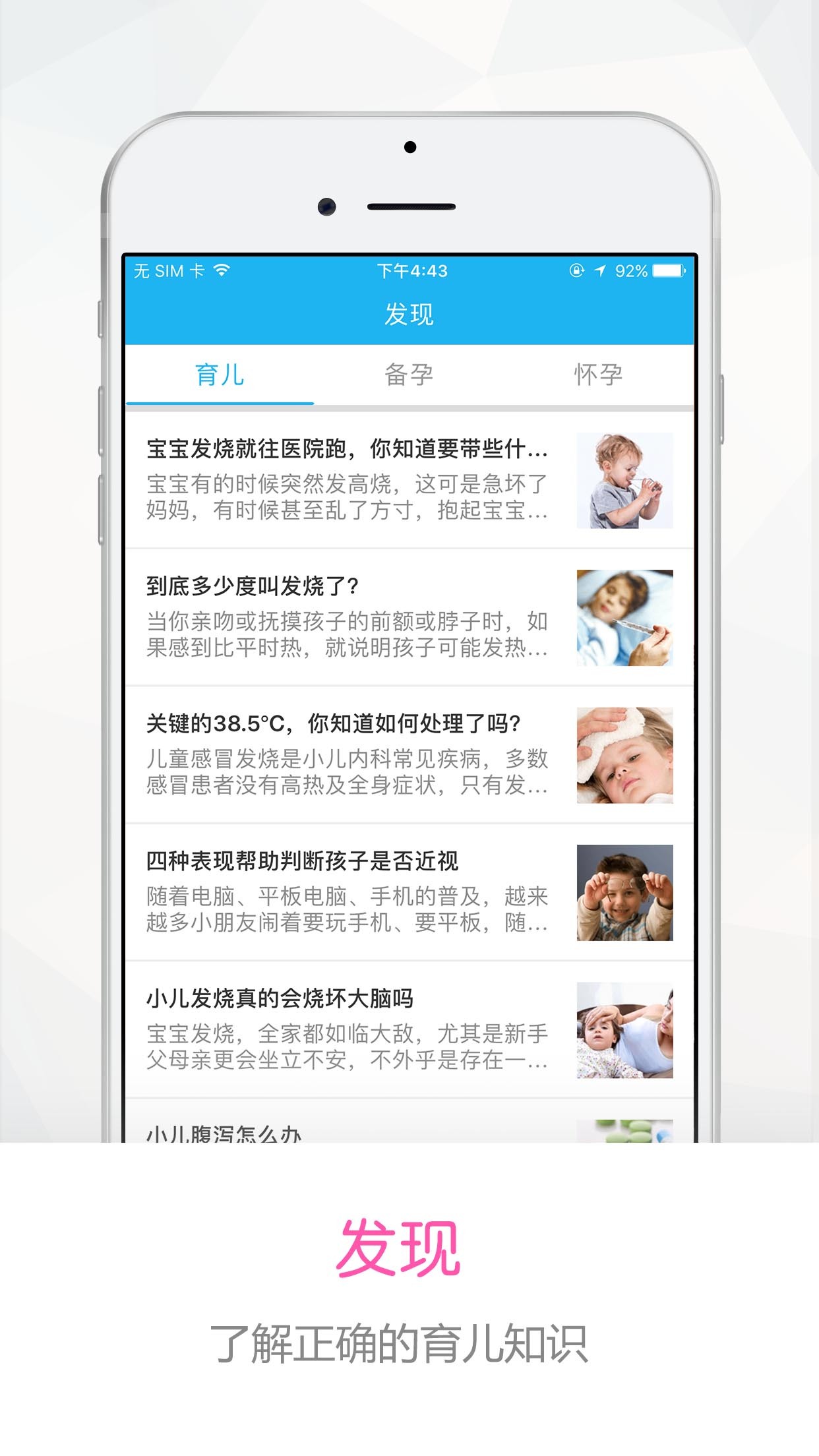 发烧小护士app手机版官方下载 v1.5