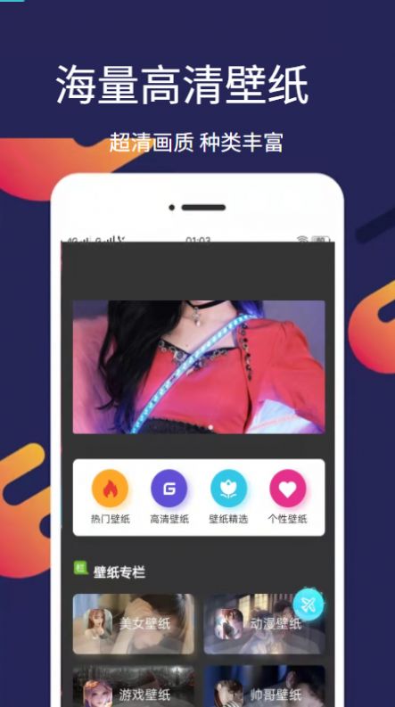 爱漫壁纸app高清版 v1.0.0