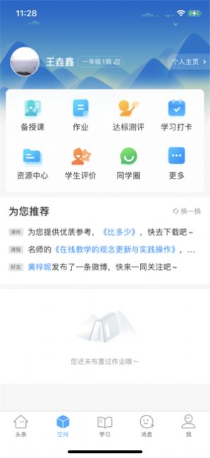 陕西省2.0智慧陕教app下载安装 v1.0.2