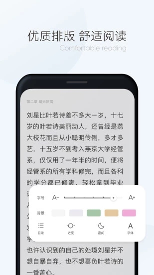 漫读小说app官方软件下载 v1.1.1