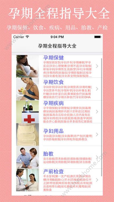 孕期全程指导大全app官方版苹果手机下载 v9.0.1