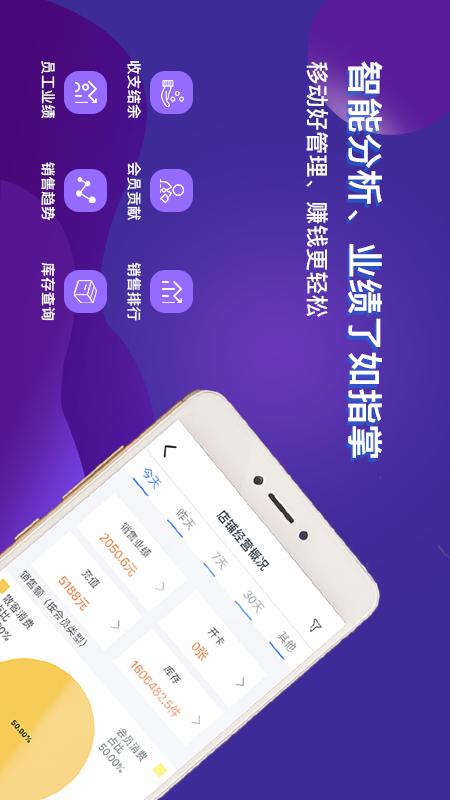 智讯开店宝app官方版下载 v3.4.1