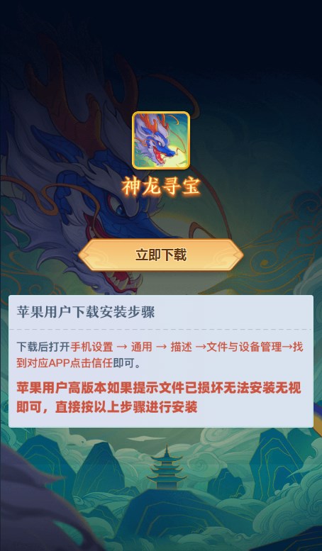 神龙寻宝首码官方版 v1.0.0