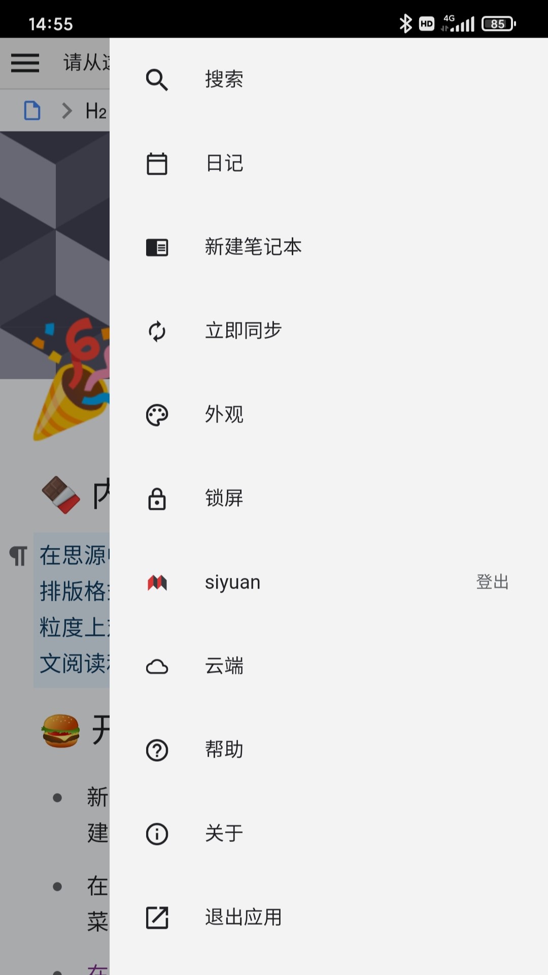 SiYuan app人知识管理系统下载安装 v2.10.6