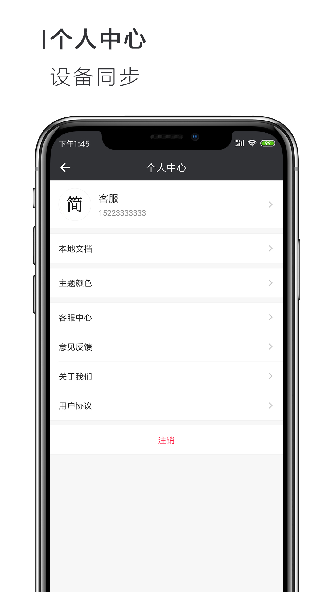 手机Word文档免费版app官方下载 v2.3.2