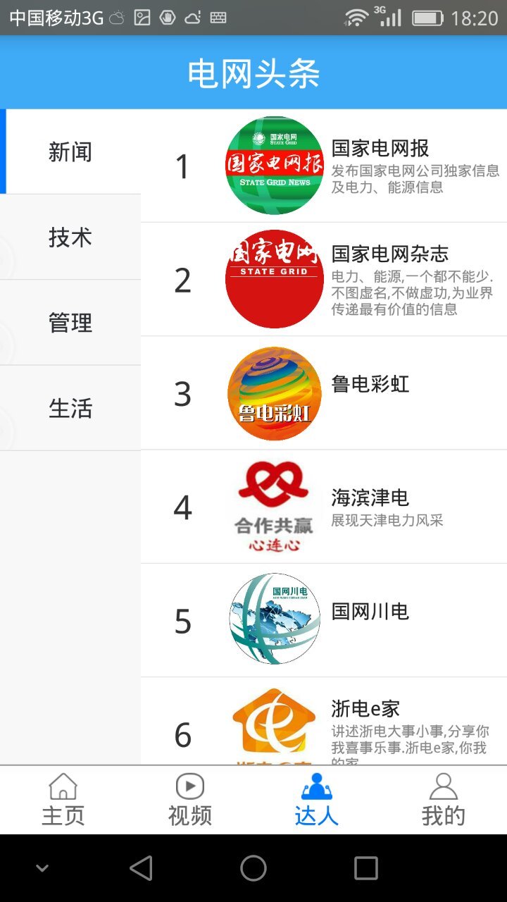 电网头条app下载客户端 v7.5.0