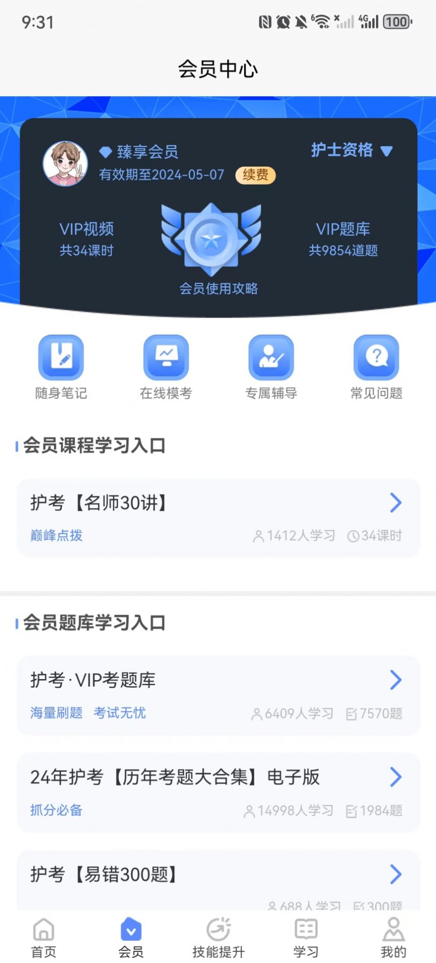 申庭医考软件下载安装 v1.0.0