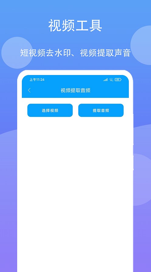 极速工具箱app软件官方下载 v2.2.4