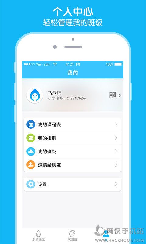 小水滴课堂app手机版下载 v1.0.0