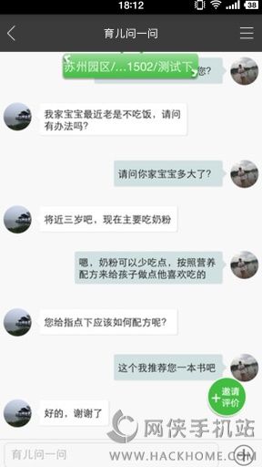 苏州育儿问一问app手机版下载 v2.2.1