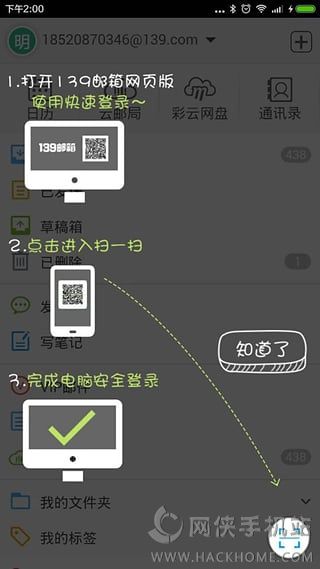 139邮箱轻量版官网手机版下载 v1.4.1