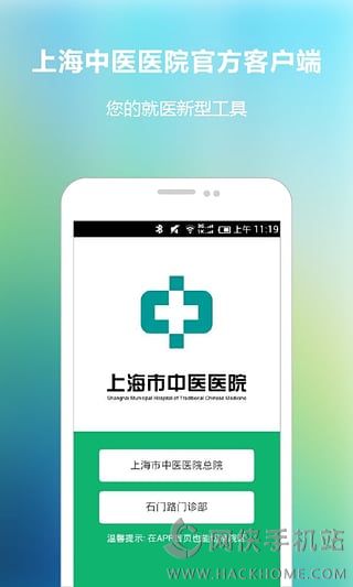 上海市中医医院官网app手机版 v1.0.2