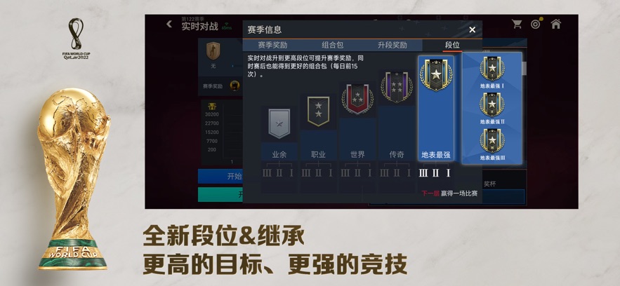 FIFA足球世界世界杯官方手游下载 v24.0.04