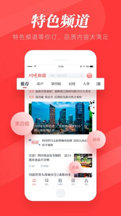川观新闻客户端app官方版下载 v10.0.2