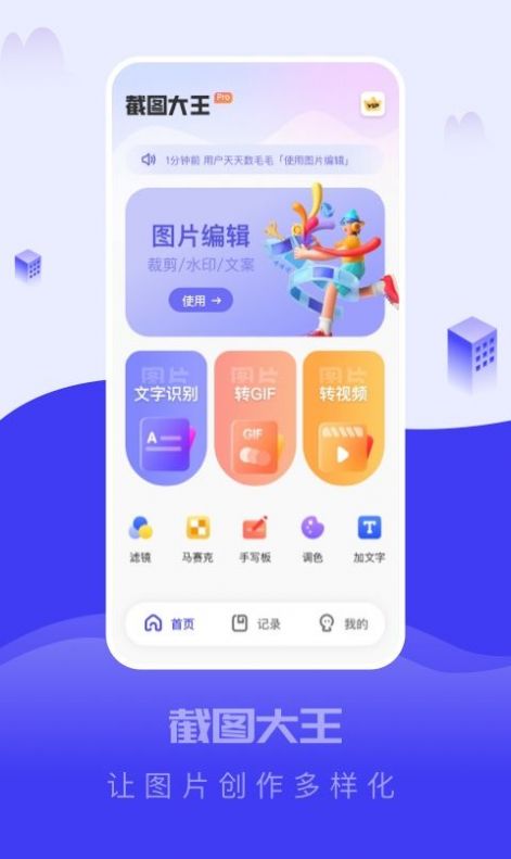 截图大王软件手机版下载 v1.0.0