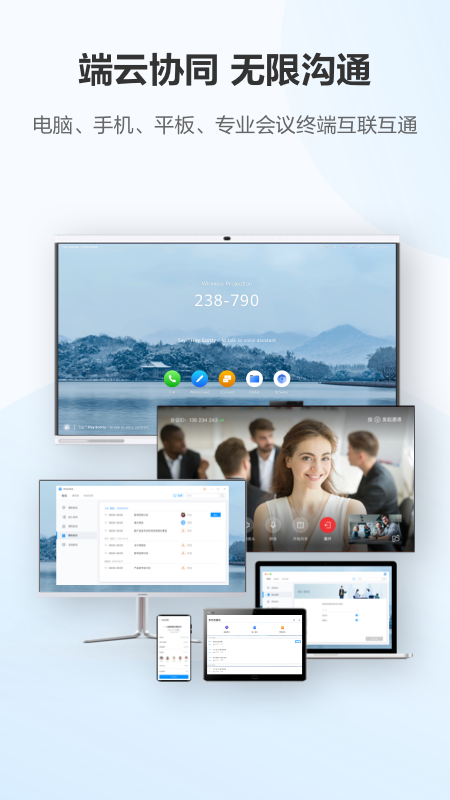 华为云会议app下载welink客户端 v9.9.7
