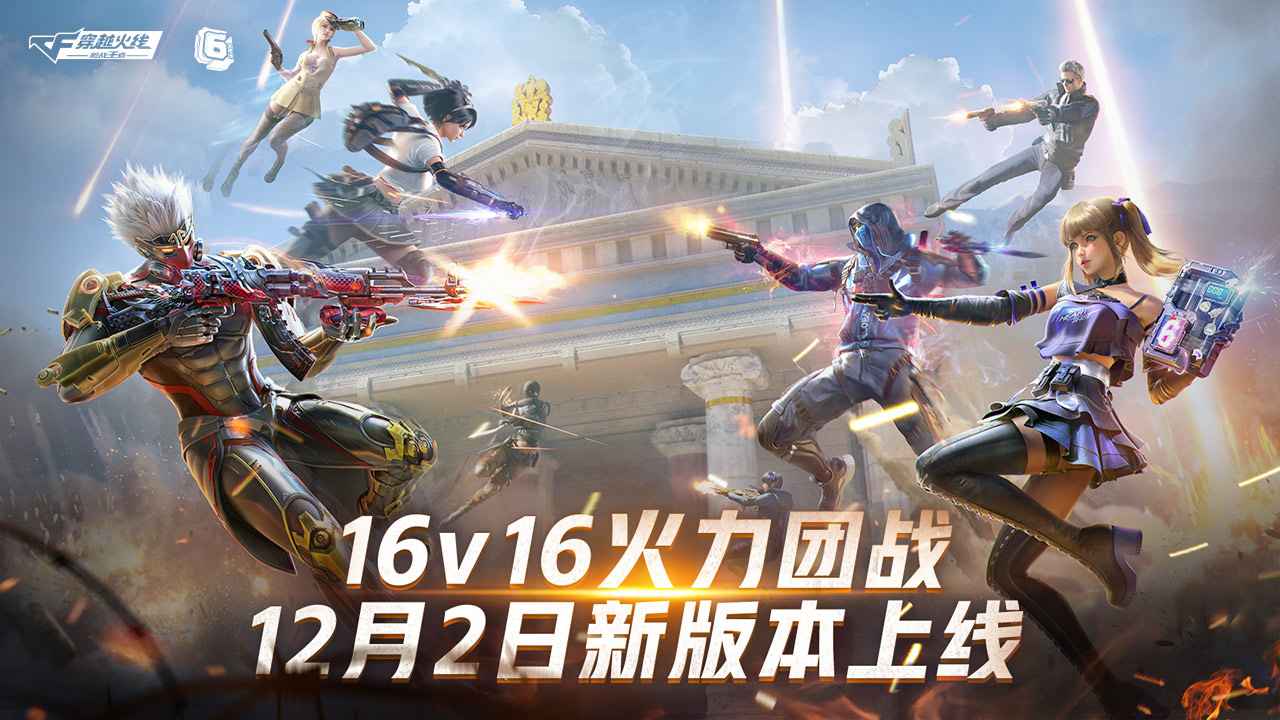 cf手游新春版官方最新版 v1.0.280.580