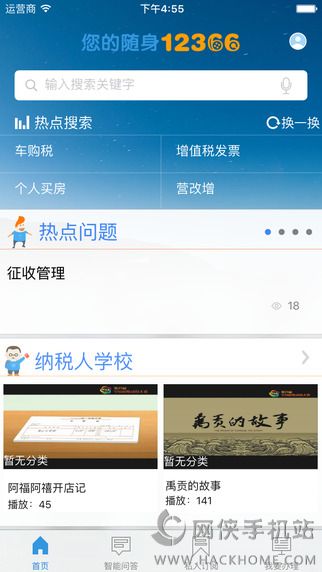 北京12366纳税服务网app下载手机客户端 v1.7