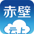 云上赤壁软件app官方下载 v1.11.8