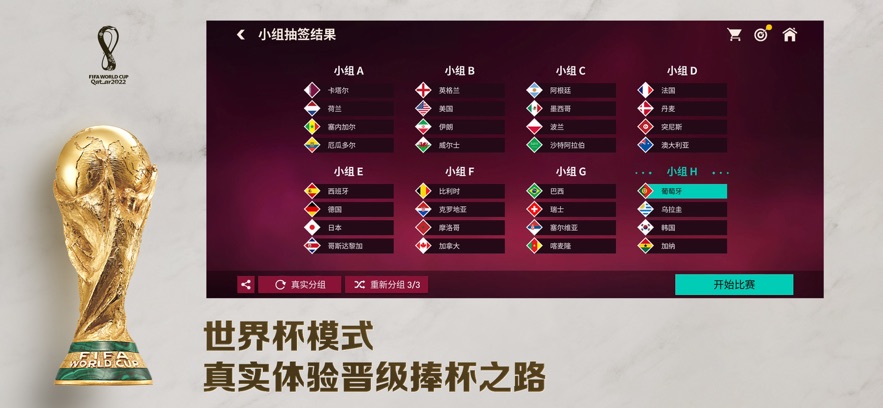 FIFA足球世界世界杯官方手游下载图片1