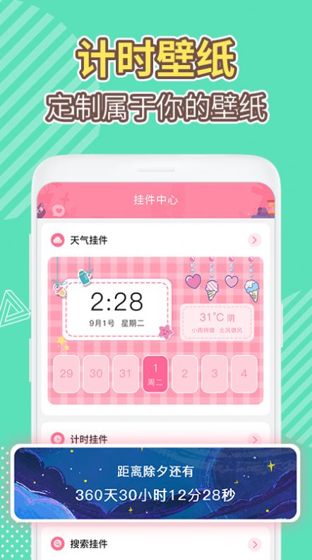 桌面美化倒数日倒计时app最新版 v1.0.6