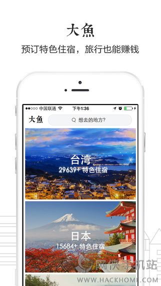 大鱼自助游APP下载官网iOS版 v2.1.5