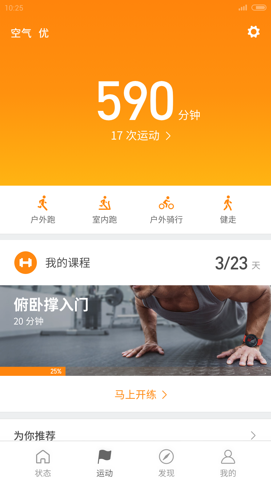 小米运动app下载手机版 v6.8.1