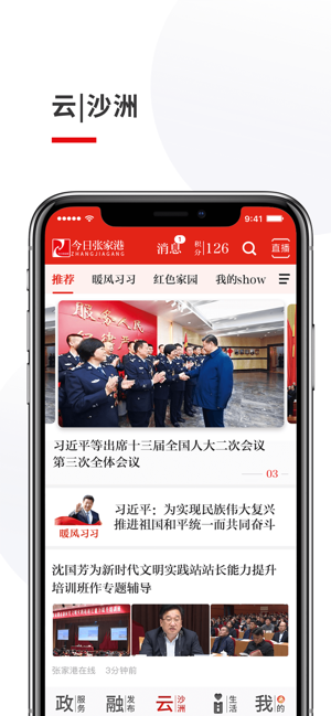 今日张家港app官方下载安装 v6.6.3