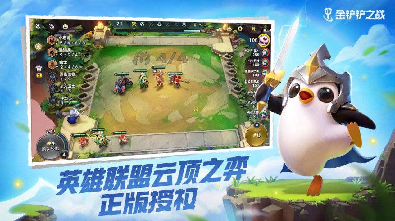 金铲铲之战九游官方下载正版 v1.6.16