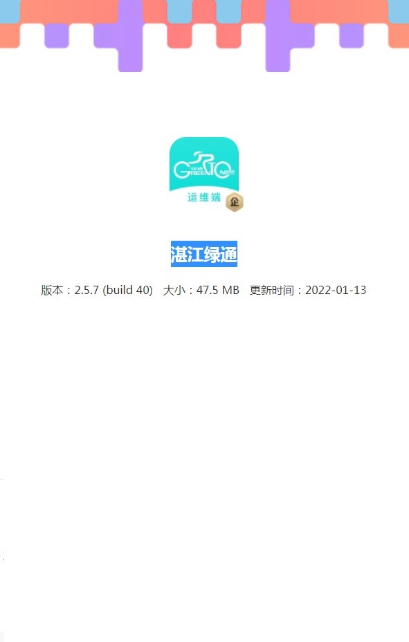 湛江绿通app手机版下载 v2.5.7