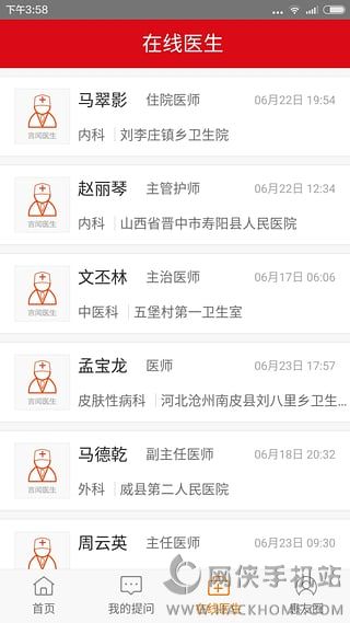 言闻医生安卓手机版APP下载 v1.0.0.0