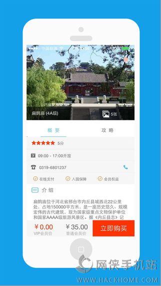 闲途旅游app官方下载手机版 v1.6