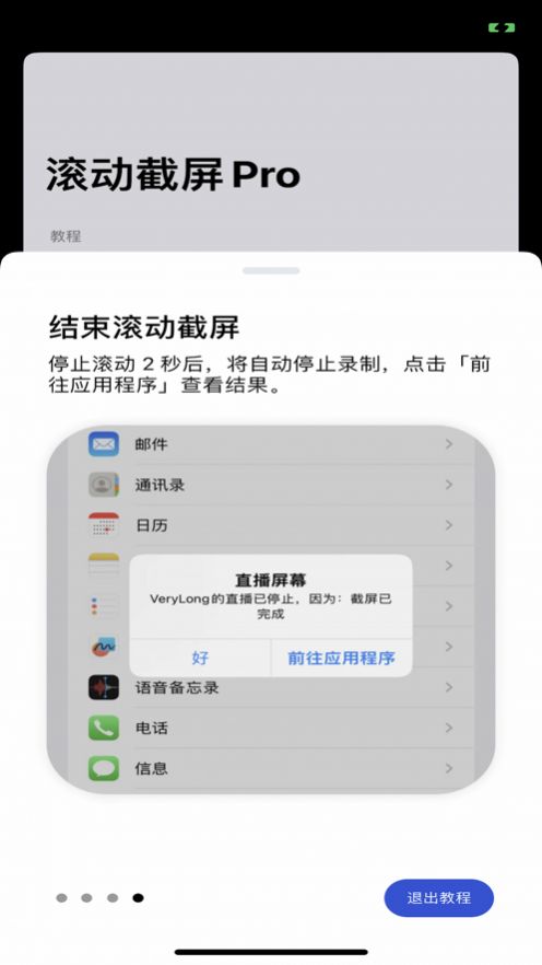 滚动截屏Pro软件下载 v1.0.0