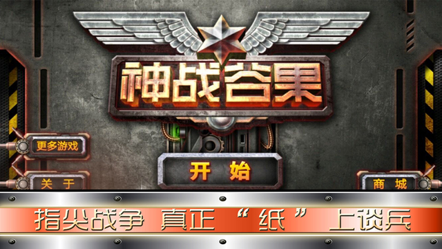 指尖战神官网版手机游戏 v1.1.0