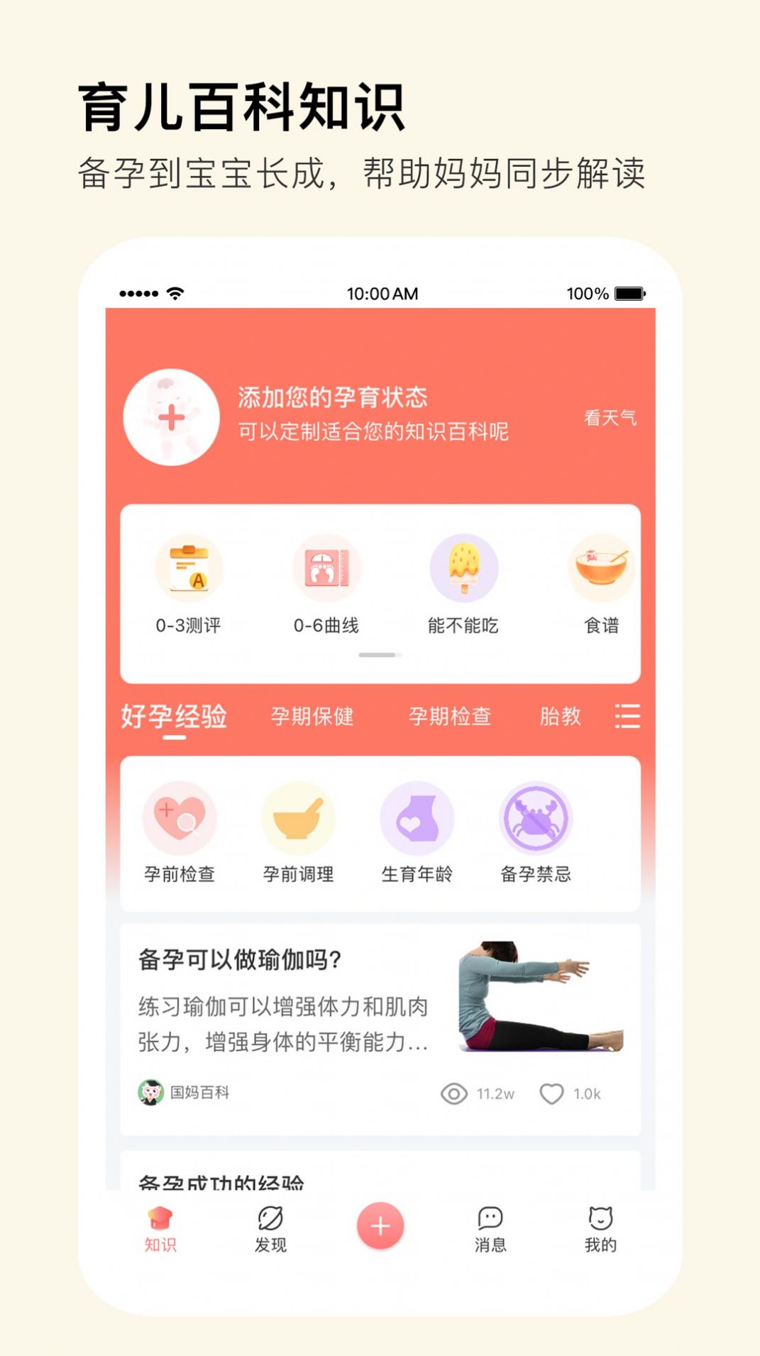 国妈社区app下载官方版 v1.0.0