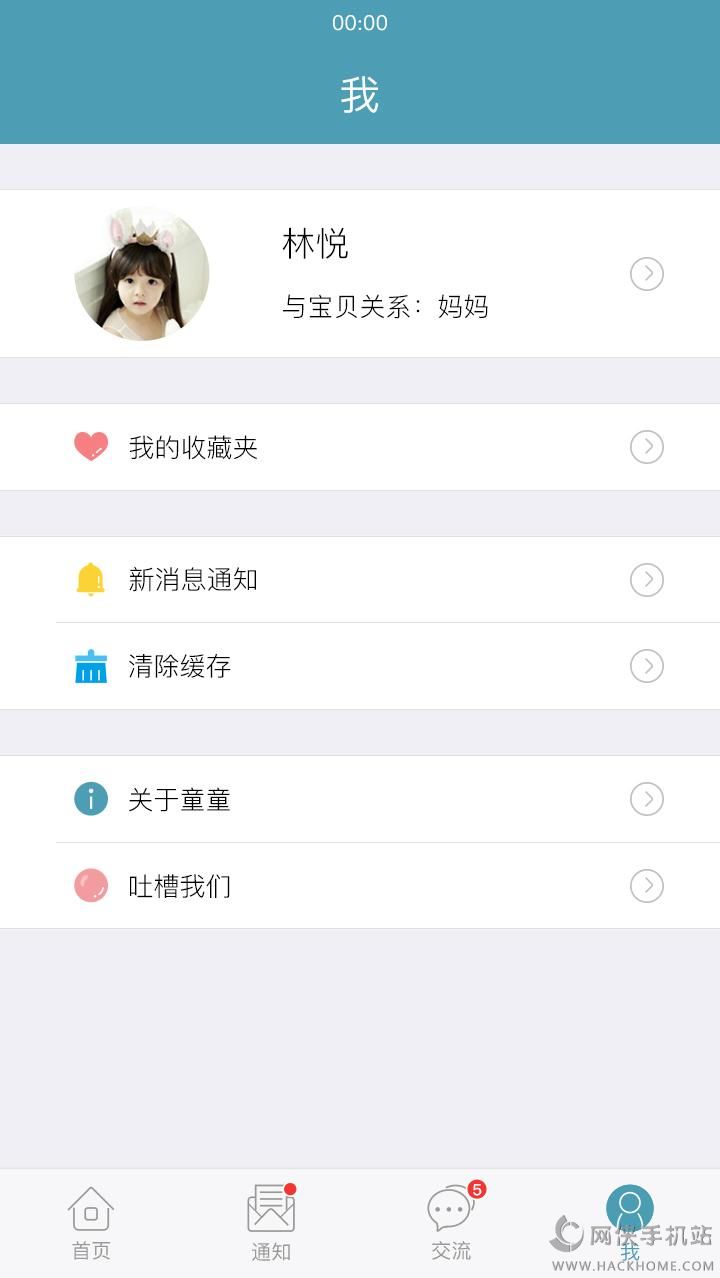 童童手机版app v1.1.8