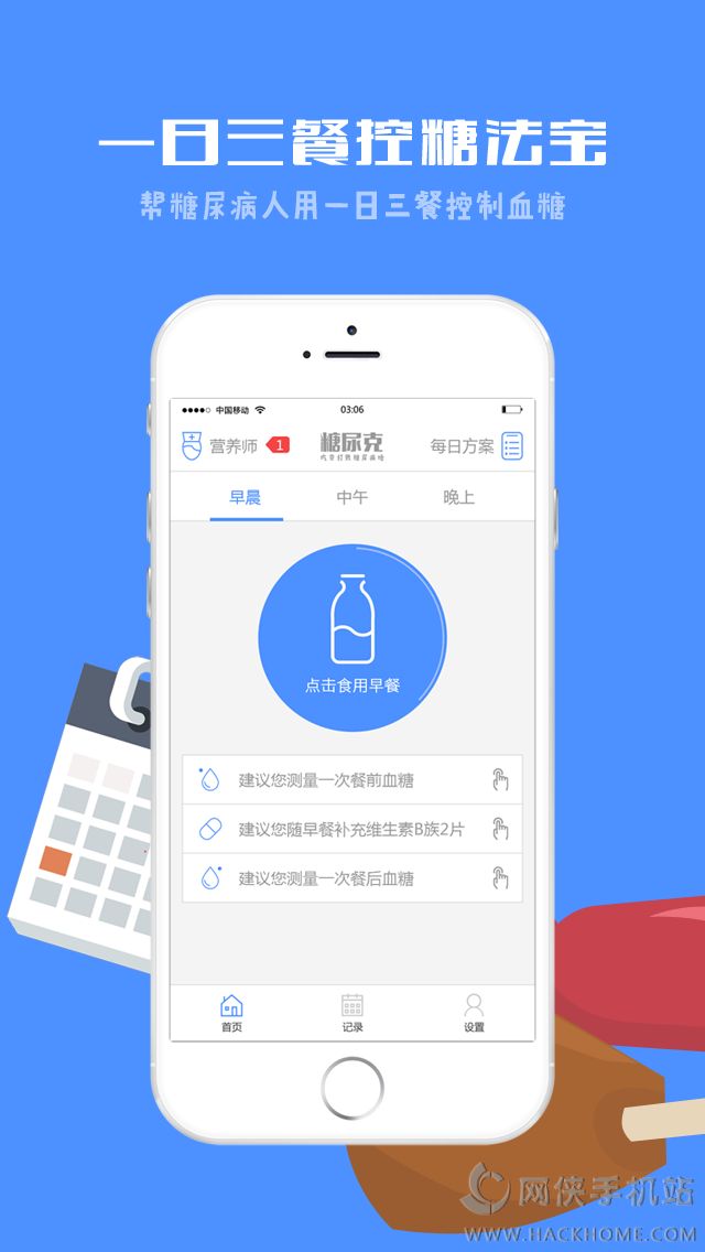 控糖宝app安卓手机版 v1.1