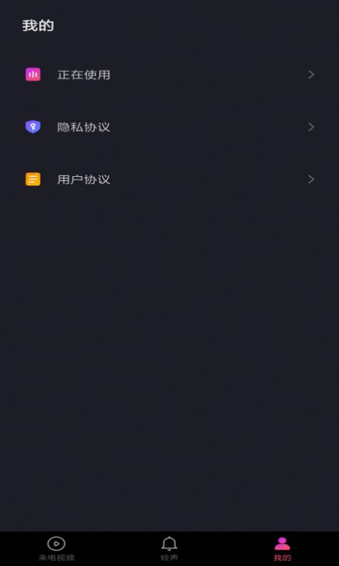 无双来电app安卓版下载 v1.0.0