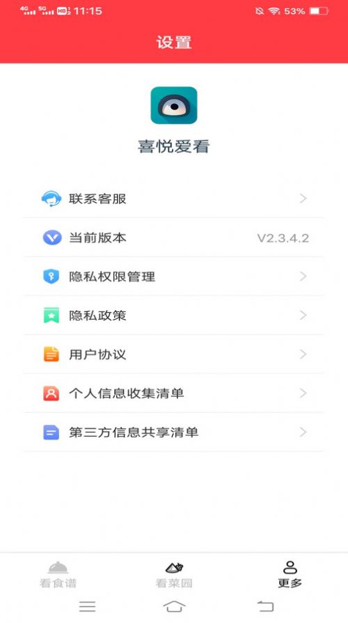 喜悦爱看软件官方下载 v2.3.4.2