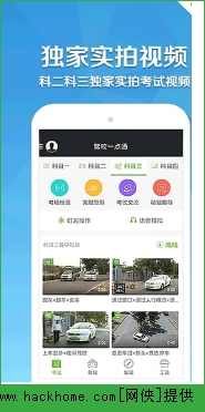 驾校一点通下载安装 v14.9.1