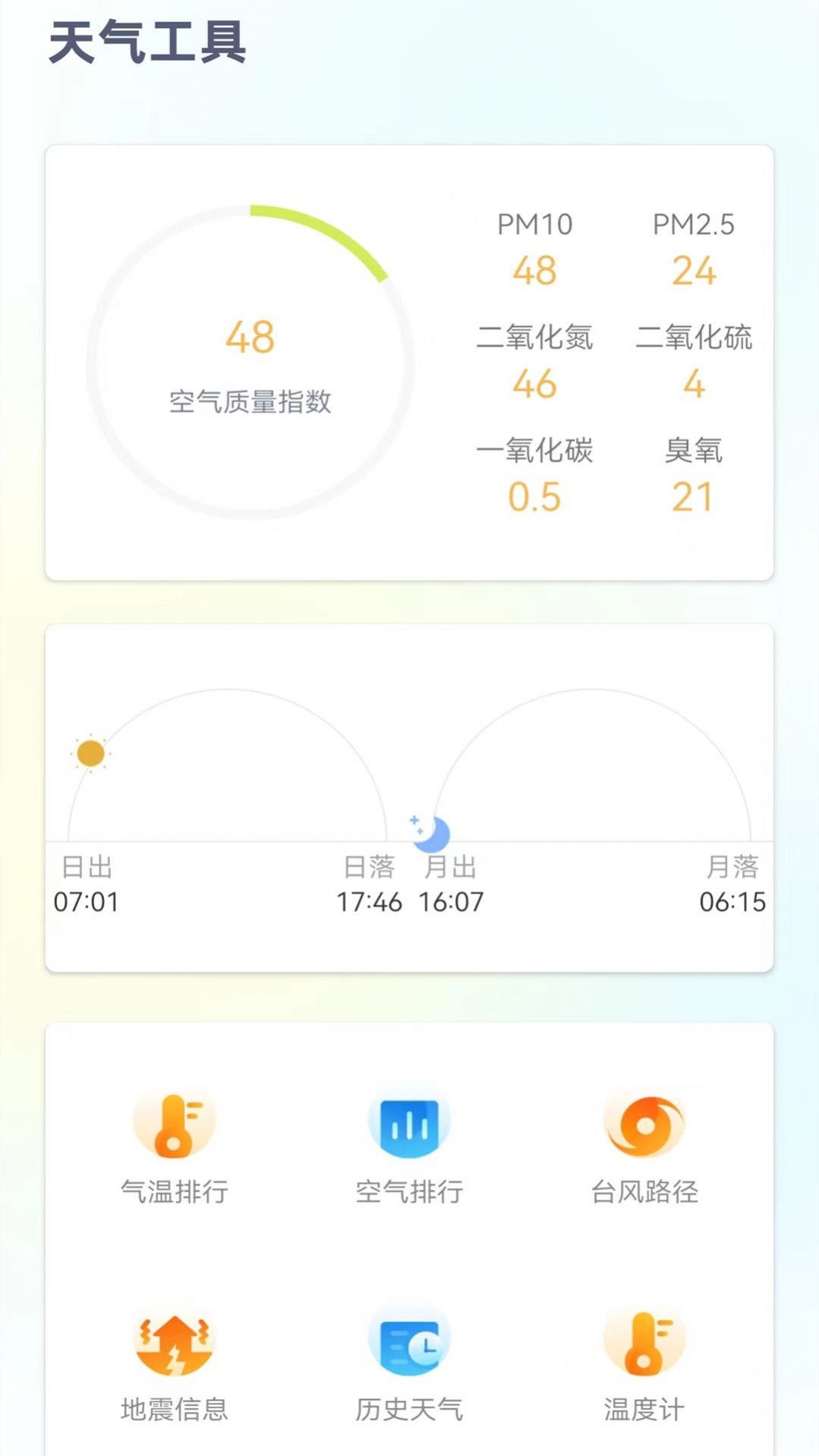 24小时天气预报免费版手机版软件 v1.2.1