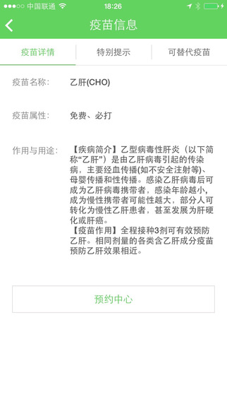 优苗安卓版app v1.5.0