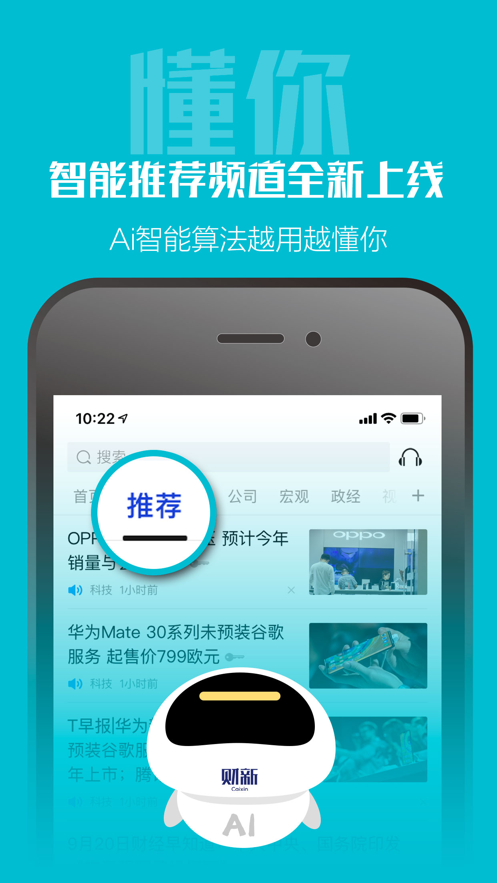 财新app下载官方版 v8.1.0