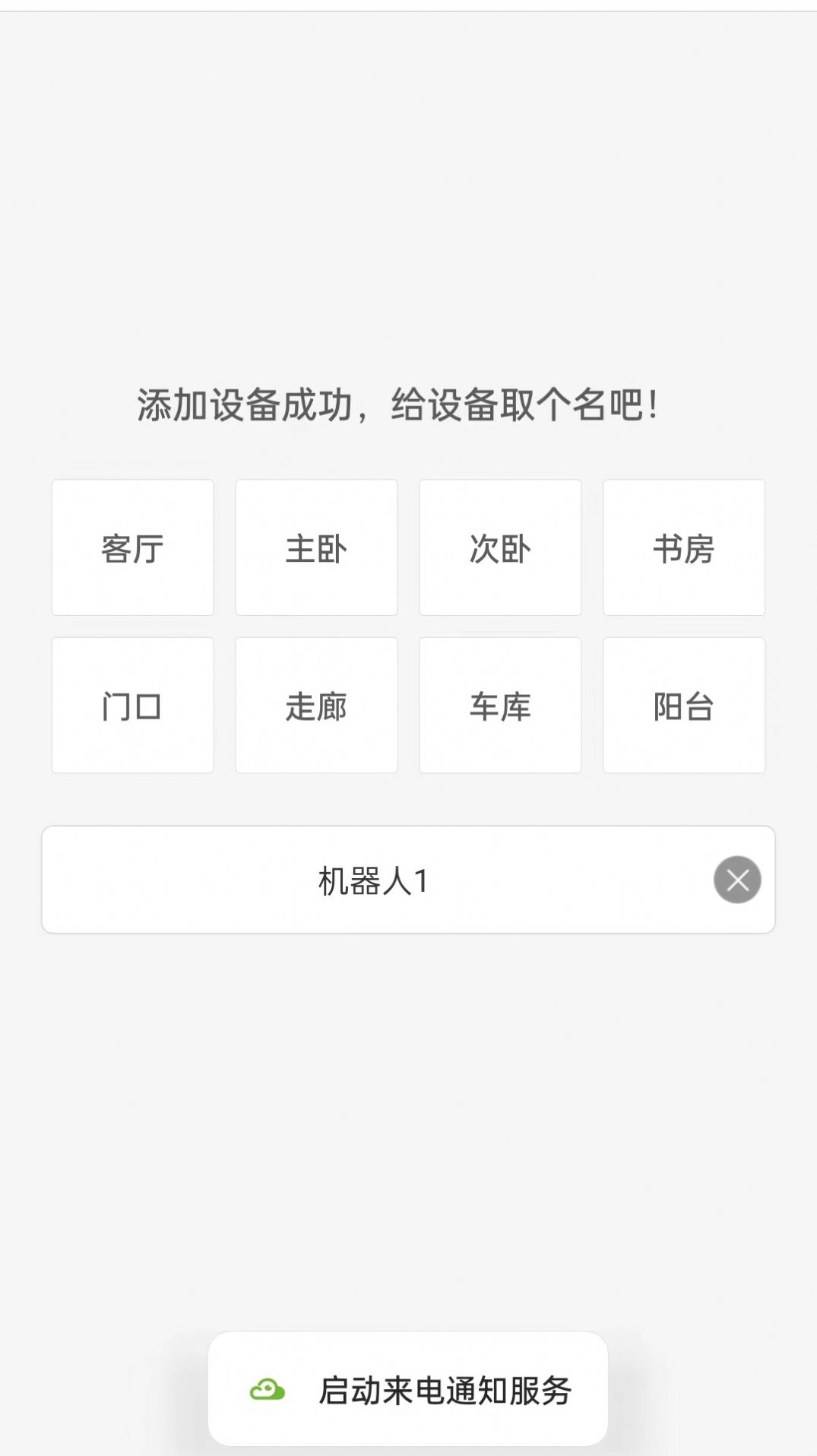 视云物联摄像头软件下载 v1.0.0