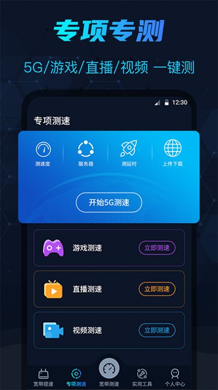 WiFi测网速app官方版下载 v1.0.1