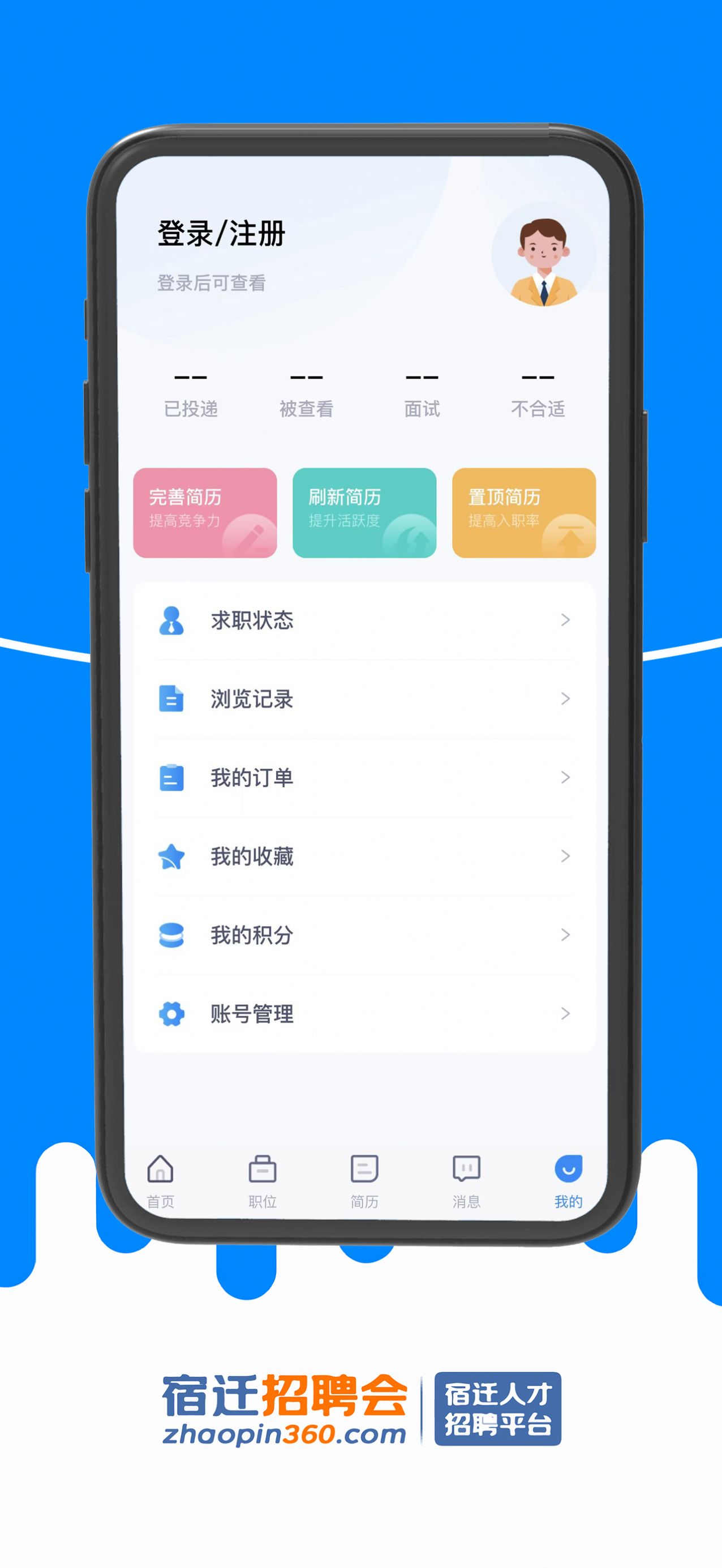 宿迁招聘会APP官方最新版 v1.9