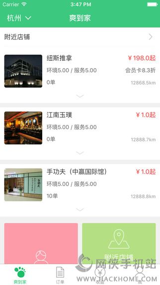 爽到家ios手机版app v0.8.2