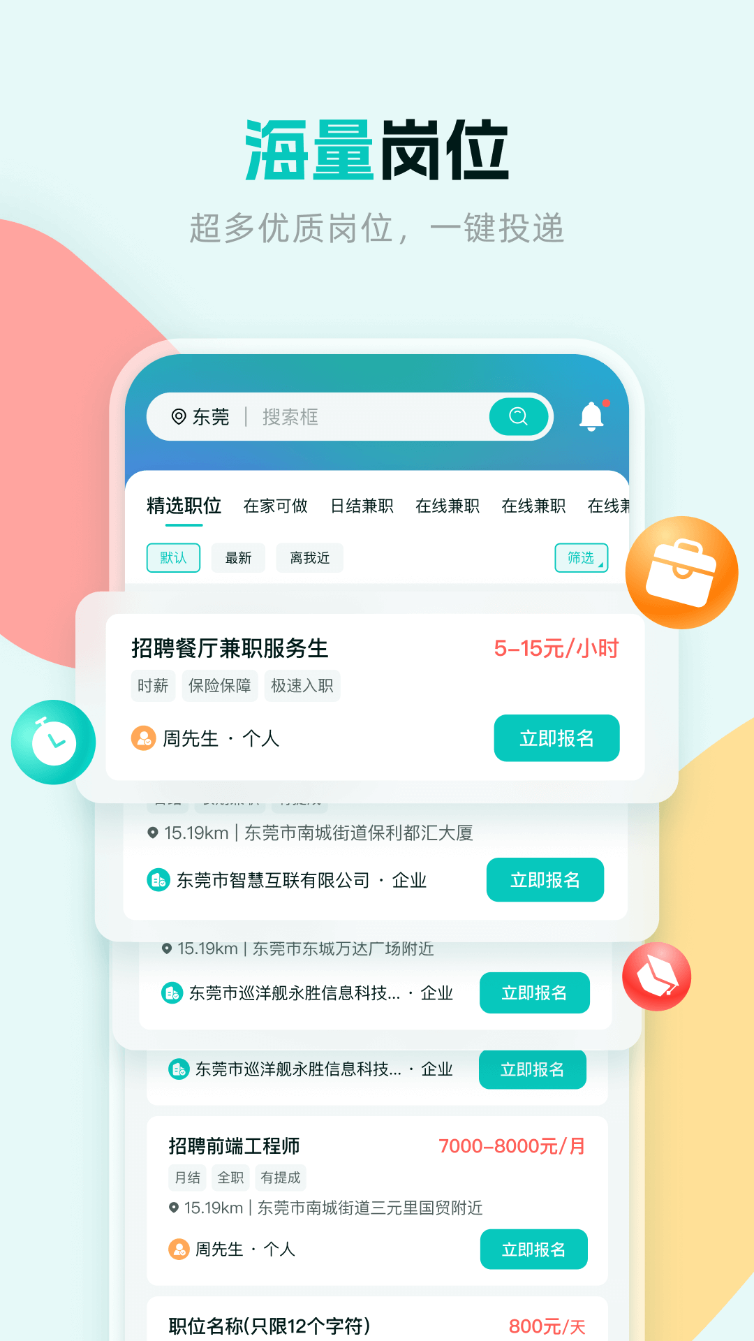 职堆堆兼职app手机版下载 v1.0.0