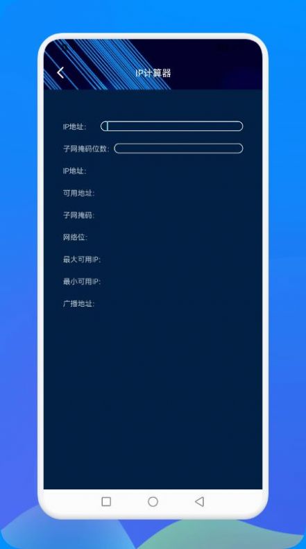 万能网络连接安全app软件官方下载 v1.1