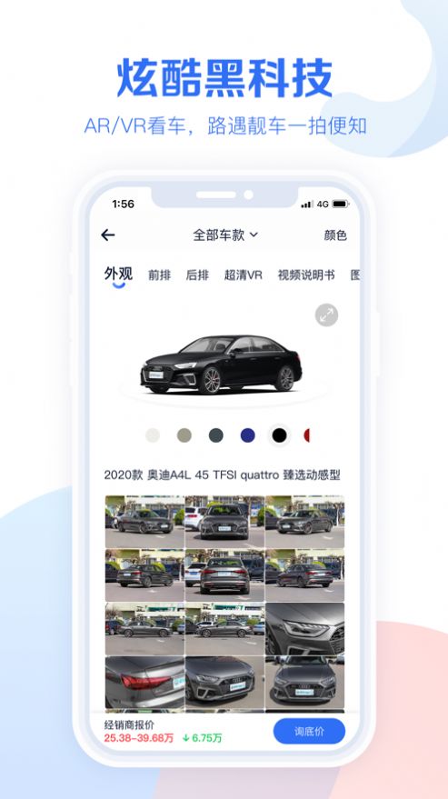 易车汽车报价app官方下载 v10.50.0